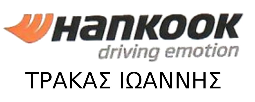 Ελαστικά Θεσσαλονίκη - Τράκας Ιωάννης